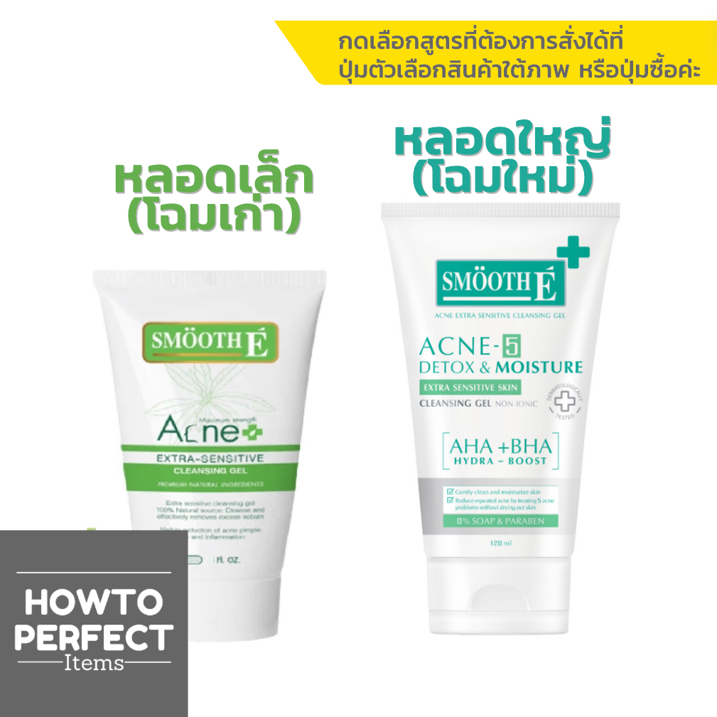 Smooth E สมูทอี Acne Extra Sensitive Cleansing Gel เจลล้างหน้า