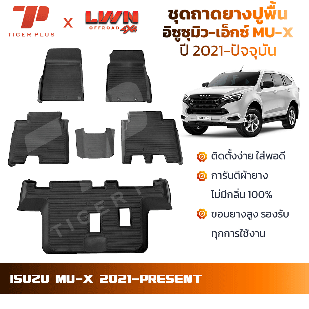 ถาดยางปูพื้นรถยนต์ ISUZU MU-X 2021-ปัจจุบัน อิซูซุมิวเอ็กซ์ พรมปูพื้นรถยนต์ ถาดปูพื้นรถ