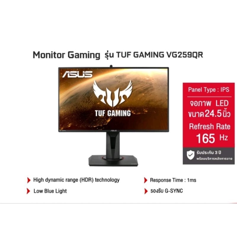 MONITOR (จอมอนิเตอร์) ASUS TUF GAMING VG259QR - 24.5" IPS FHD 165Hz G-SYNC COMPATIBLE