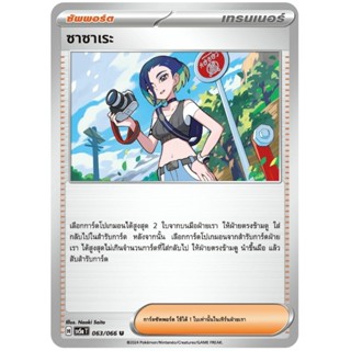 ซาซาเระ ซัพพอร์ต การ์ดโปเกม่อน pokemon card