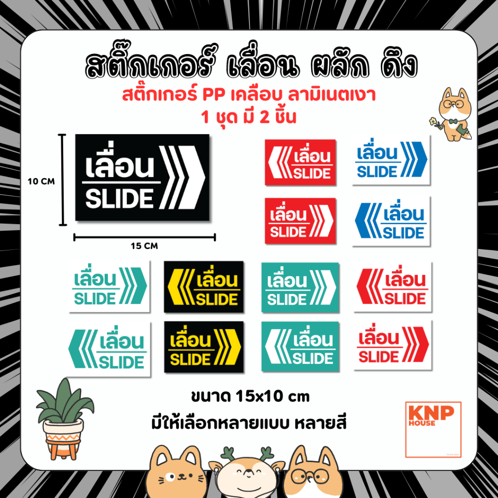 สติ๊กเกอร์ เลื่อน ผลัก ดึง สำหรับติดประตู 1ชุด มี 2 ชิ้น