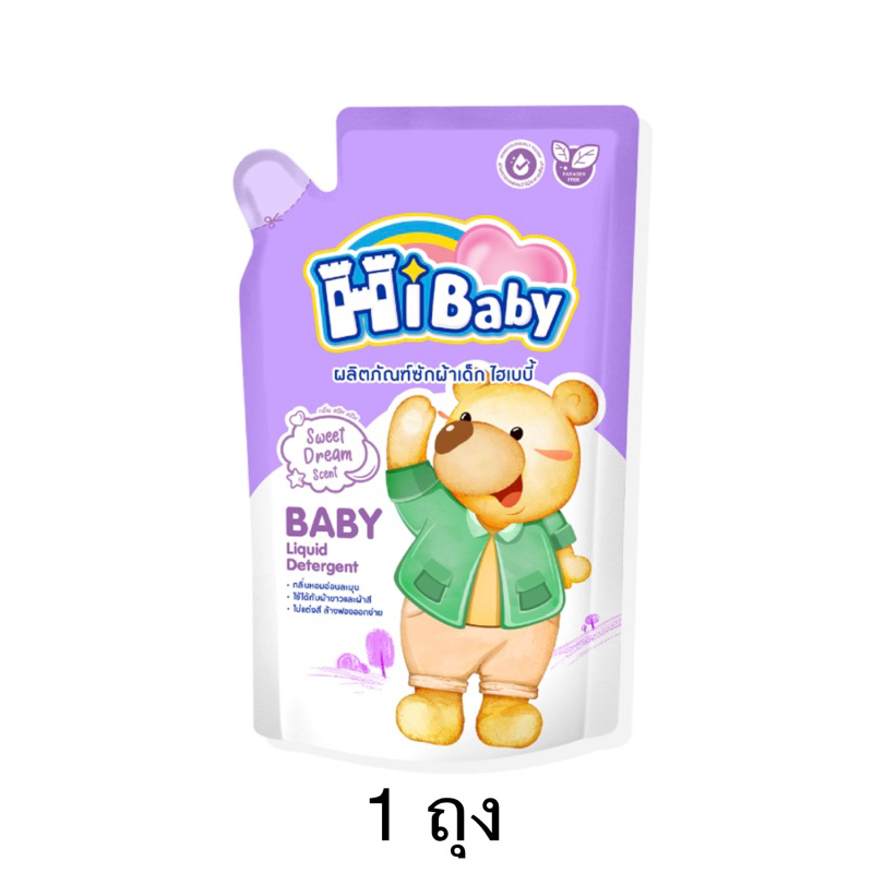 HiBaby น้ำยาซักผ้าเด็ก 600 มล. กลิ่น Sweet Dream (สวีท ดรีม)