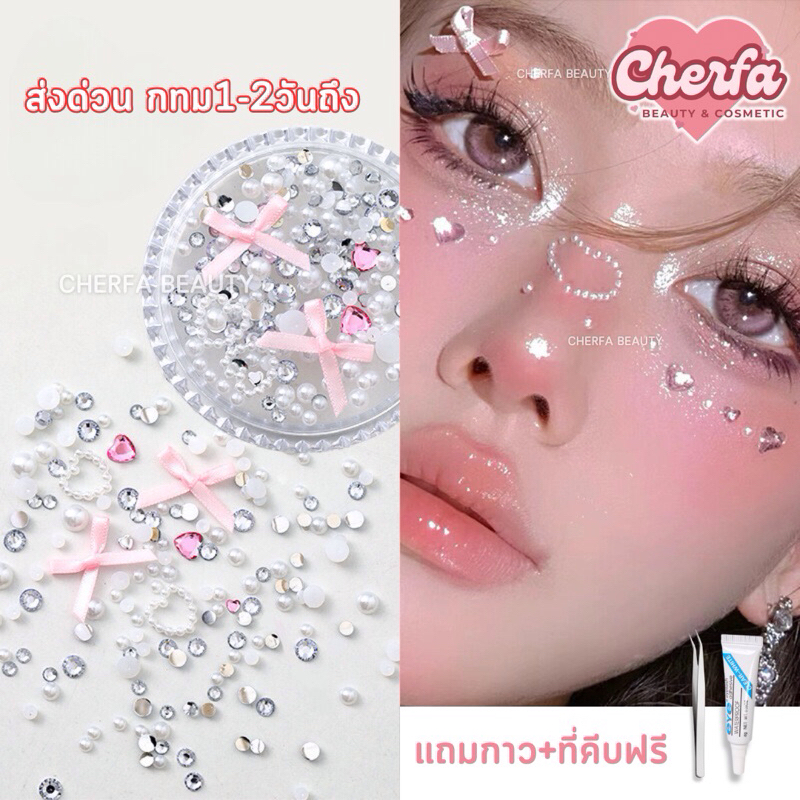 ส่งด่วน 1-2วันถึง แถมกาวฟรี ผีเสื้อติดหน้า โบว์ติดหน้า ดอกไม้ติดหน้า ไข่มุกติดหน้า เพชรติดหน้า กลิ๊ตเตอร์