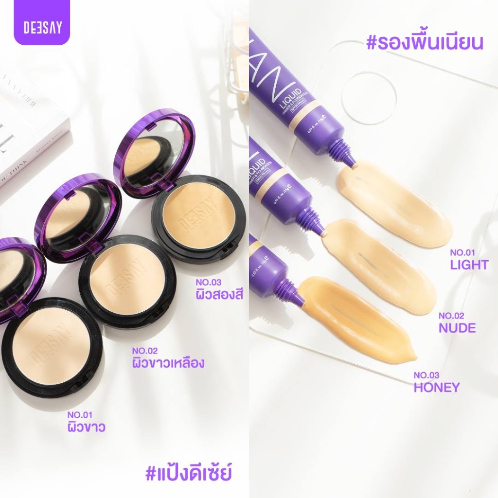 DEESAY SET : จับคู่แป้งดีเซ้ย์ + รองพื้นเนียน Nian Liquid Primer & Foundation Spf30 pa+++ - รูปที่ 7