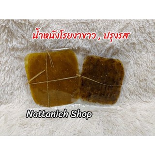น้ำหนัง อาหารพื้นเมือง​ แพ็ค 4  แผ่น
