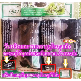 [ส่งออกภายใน 24 ชม] เฉาก๊วยชากังราว กำแพงเพชรแท้ ส่งด่วน ส่งด่วน EMS ไปรษณีย์ไทย