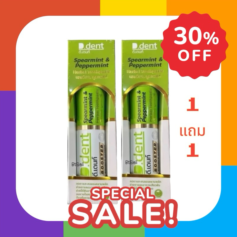 1 แถม 1 สูตรใหม่ ดีเดนท์ ดีเดนท์ บูสเตอร์ ขนาด 100 กรัม