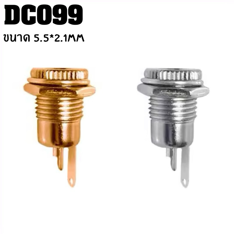 DC099 11mm 5.5x2.1mm DC Jack ตัวเมีย รูชาร์จDC ซ็อกเก็ตDC แจ็คDC แจ๊คต่อสายไฟdc dcตัวเมีย
