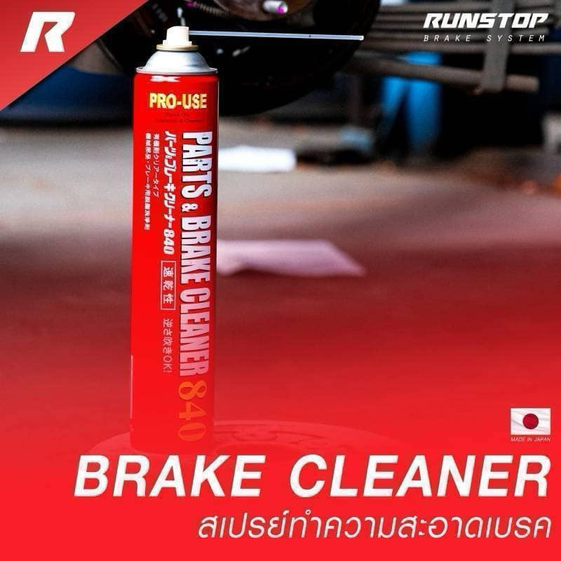 ❤️‍🔥น้ำยาทำความสะอาดเบรค 840 มล.❤️‍🔥 || ❤️Brake Cleaner ❤️