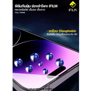 iFILM ฟิล์มกระจก นิรภัย กันฝุ่นลำโฟง เต็มจอ ใส For iPhone 17 Pro Max 17Air 16e 16 Pro 15 14 13 12 mini 11 Xr Xs Max SE 8