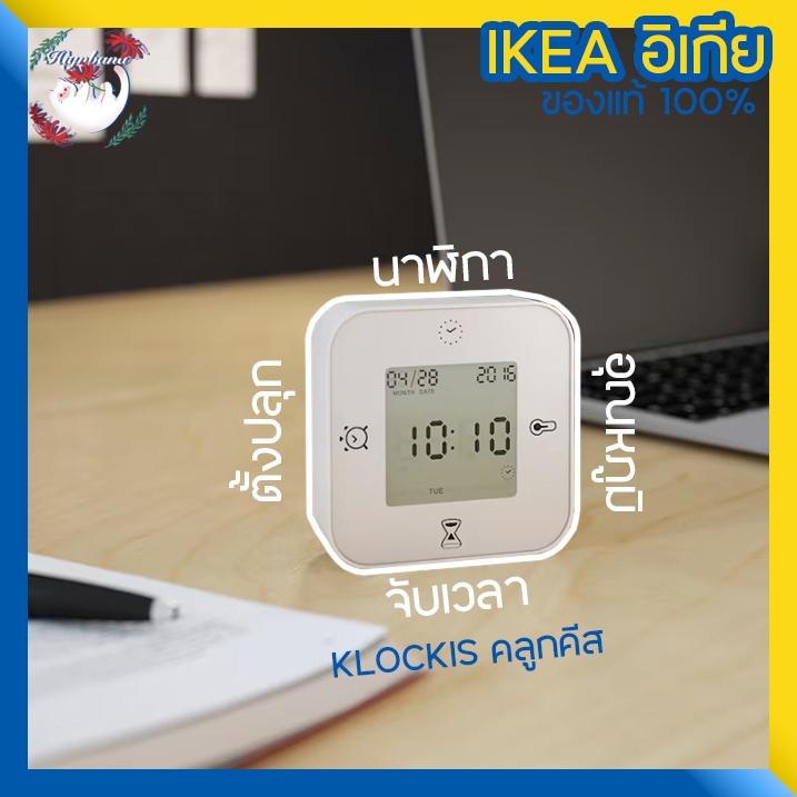 [พร้อมส่ง] IKEA นาฬิกา ตั้งปลุก จับเวลา บอกอุณหภูมิ KLOCKIS คลูกคีส