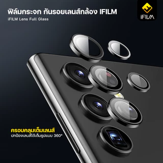 iFILM ฟิล์มกระจก กันรอย เลนส์กล้อง For Samsung Galaxy S25 Plus S24 Ultra S24Plus S24 FE S23 Ultra S23 S23 Plus S23 S22