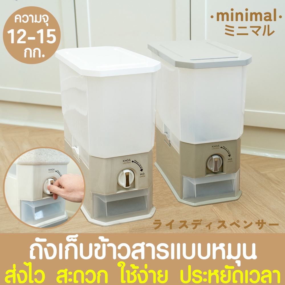 ถังใส่ข้าวสาร ถ้วยตวง ถังกดข้าว ความจุ 12-15kg ป้องกันความชื้น ถังข้าวสาร น้ำตาล ถั่ว เมล็ดพืช Clearance