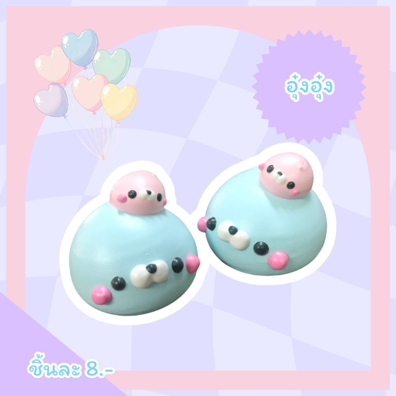 เมอแรงค์การ์ตูน อุ๋งอุ๋ง แพคแยกทุกชิ้น