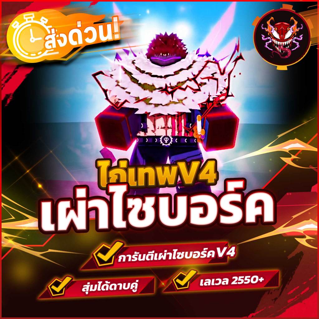 ไก่เทพ เผ่าไซบอร์ค V4 T1 ลุ้นได้ดาบคู่โอเด้ง โคตรตึง!! การ์ดเกมBloxFruit
