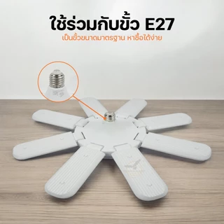 HLX หลอดไฟเพชร พับเก็บได้ 480W/380W/280W สว่างมาก ประหยัดไฟ หลอดไฟพับ หลอดไฟใบพัด LED BULB มอก. แท้