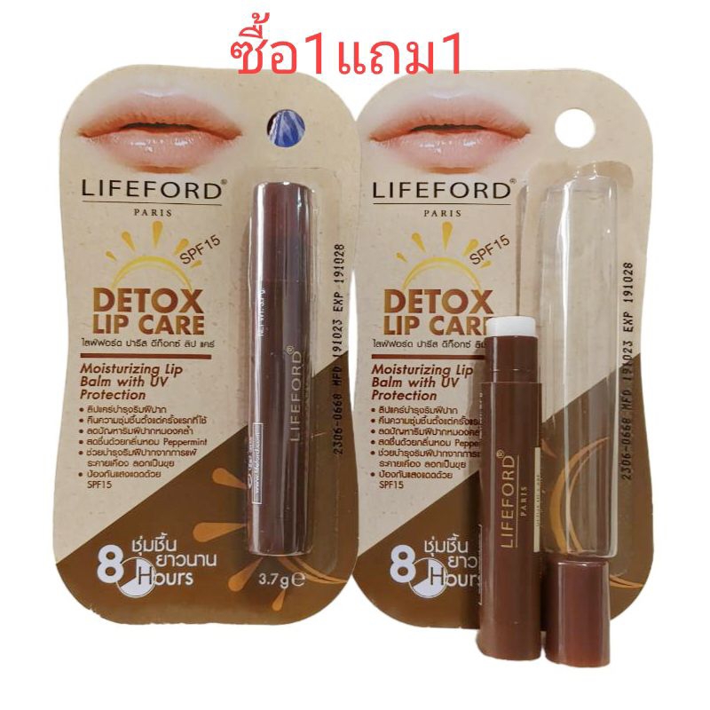 Lifeford Paris Detox Lip Care(ซื้อ1แถม1)ดีท็อกซ์ ลิป แคร์
