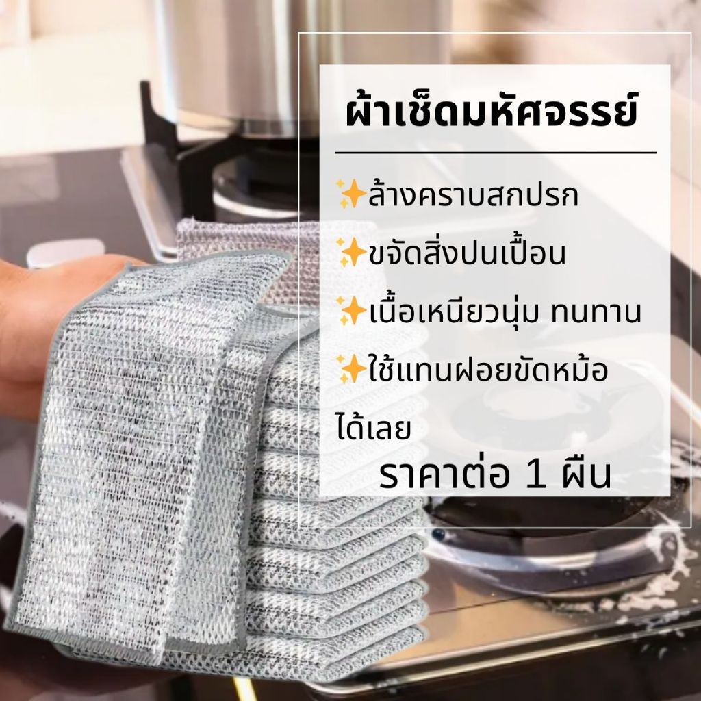 ผ้าเช็ดมหัศจรรย์ ทำความสะอาด กันรอยขีดข่วน ขจัดคราบ ไขมัน ล้างจาน ครัว เตา เครื่องดูดควัน ไนลอน แผ่นขัด โลหะ ฟองน้ำ SP