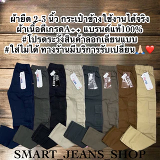 กางเกงขายาวผู้ชาย คาร์โก้กระเป๋าข้าง เอวยางยืด ใส่สบาย ผ้ายืดยูนิโคล่ เอว 28-44