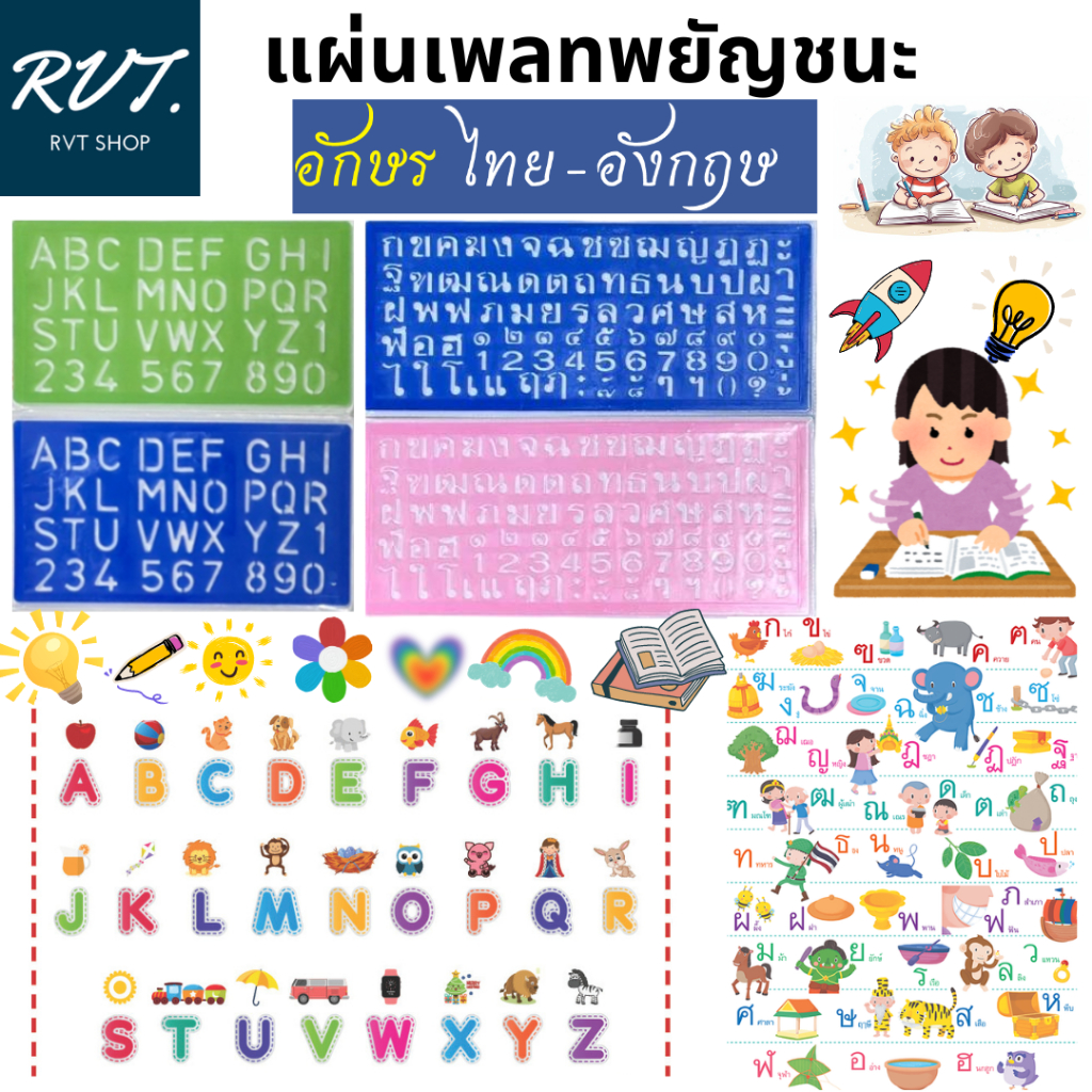 แผ่นเพลตพยัญชนะ ไทย - อังกฤษ ฝึกภาษา ฝึกสมาธิ ฝึกกล้ามเนื้อมือ (คละสี)