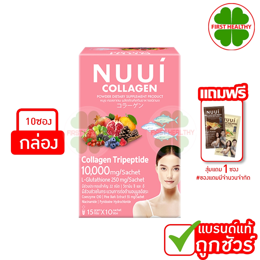 NUUI Collagen หนุยชมพู คอลลาเจน (ขนาด 10 ซอง)