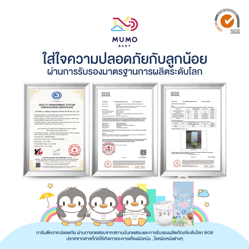 Mumo Baby Day&Night Pants ไซส์S-3XL กางเกงผ้าอ้อมเด็ก มูโมะเบบี้ แพมเพิสเด็ก (2แพ็คสุดคุ้ม) thumbnail 9