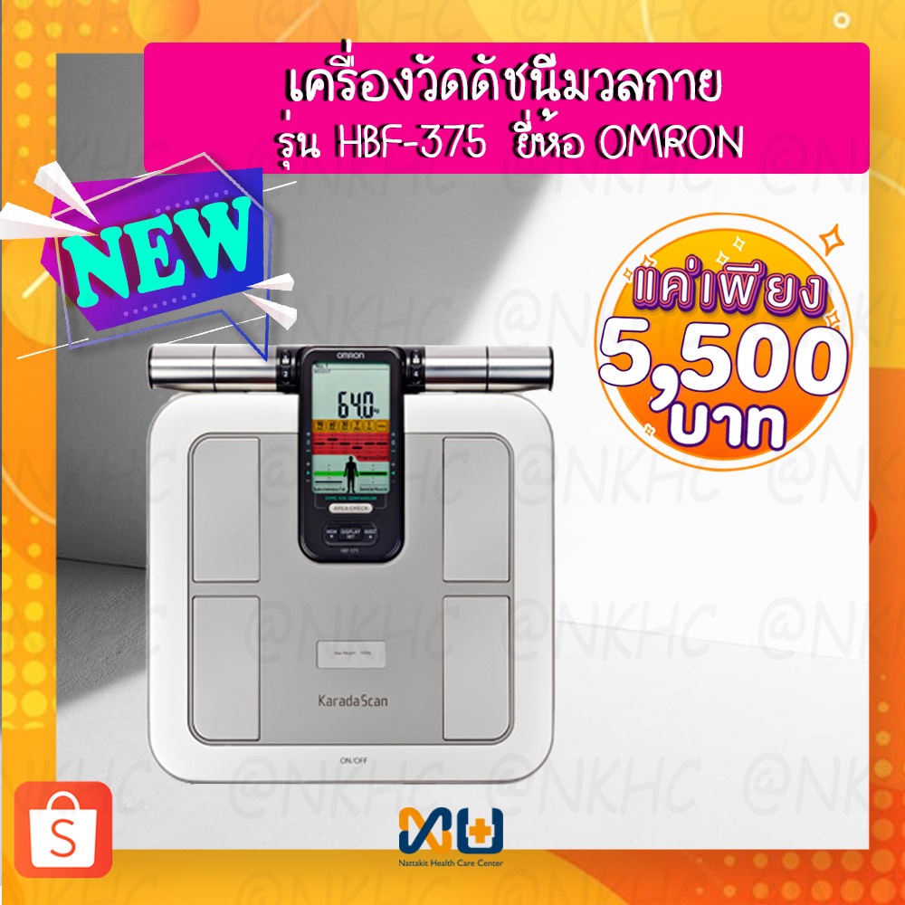Omron Body Composition Monitor HBF-375 เครื่องวัดดัชนีมวลกาย