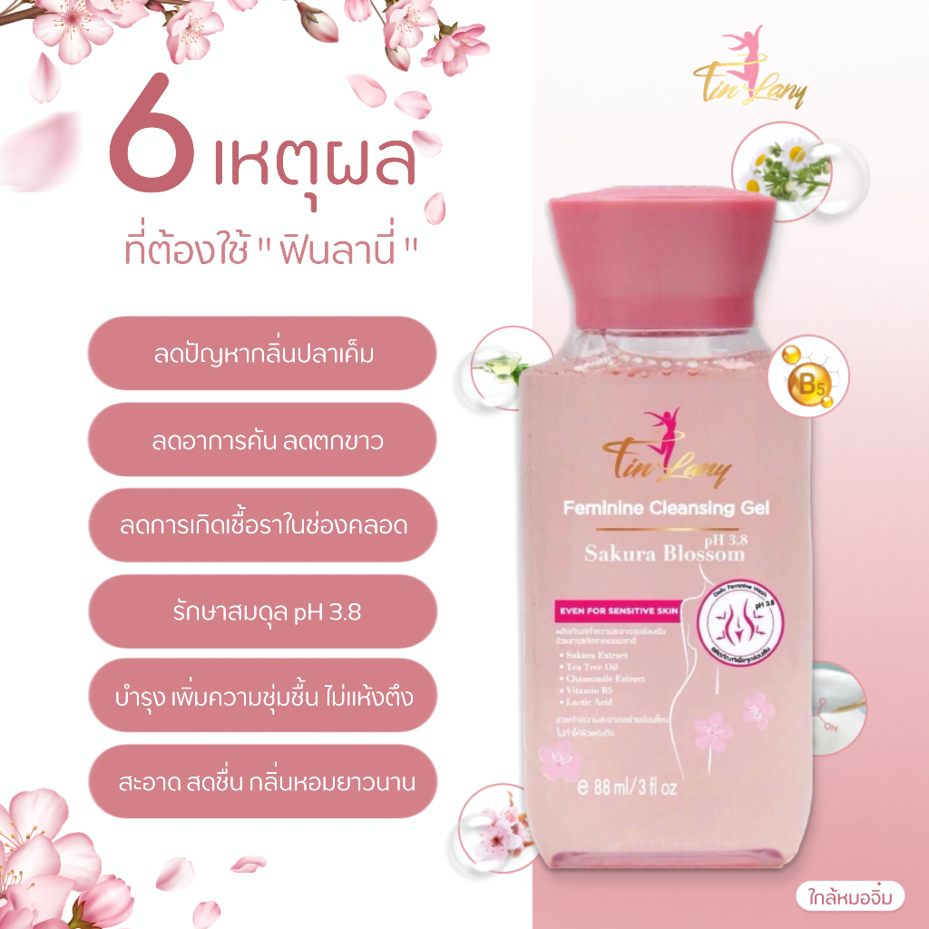 ผลิตภัณฑ์ทำความสะอาดจุดซ่อนเร้น โดยสูตินรีแพทย์