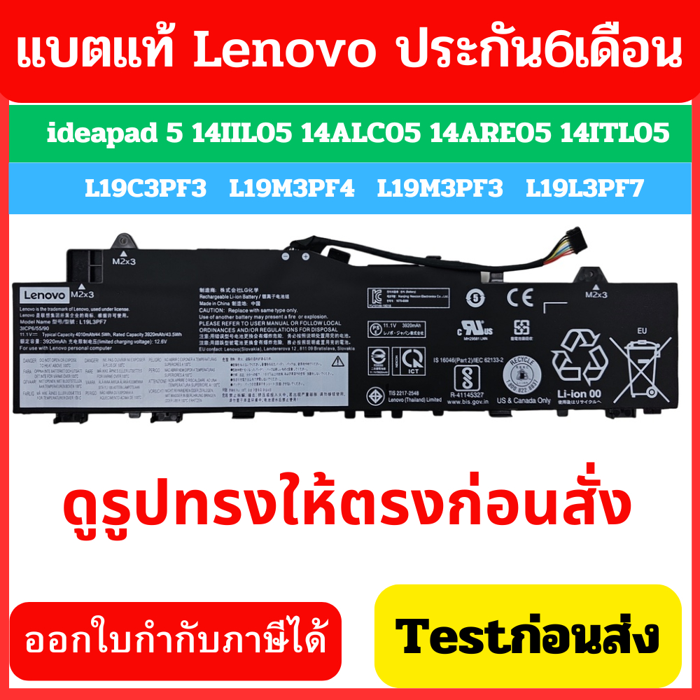 รอ10วัน แบตเตอรี่ L19C3PF3 ( Lenovo IdeaPad Slim 5 14IIL05 14ARE05, Xiaoxin AIR 14IIL L19M3PF4 L19M3
