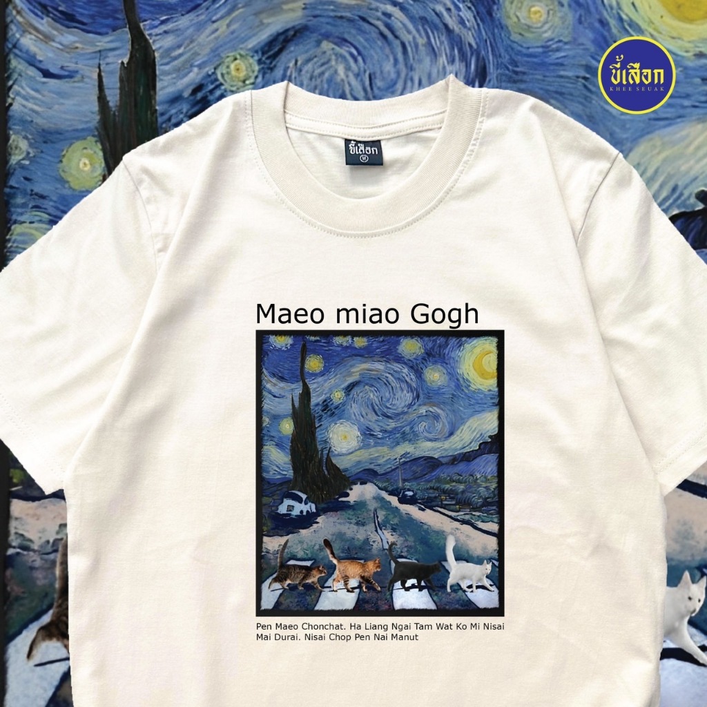 เสื้อ Maeo miao Gogh  (⭐️ร้าน KHEE SEUAK⭐️) - รูปที่ 4