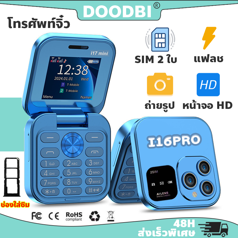โทรศัพท์จิ๋ว มือถือจิ๋วฝาพับ ขนาดพกพา i16 pro มีภาษาไทย ใส่ได้2ซิม น่ารัก โทร-เข้า-ออก ถ่ายรูป-วิดีโอ ฟังเพลง โทรศัพท์ปุ