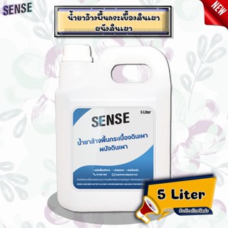 SENSE น้ำยาล้างพื้นกระเบื้องดินเผา,ผนังดินเผา ขนาด 5 ลิตร สิ…