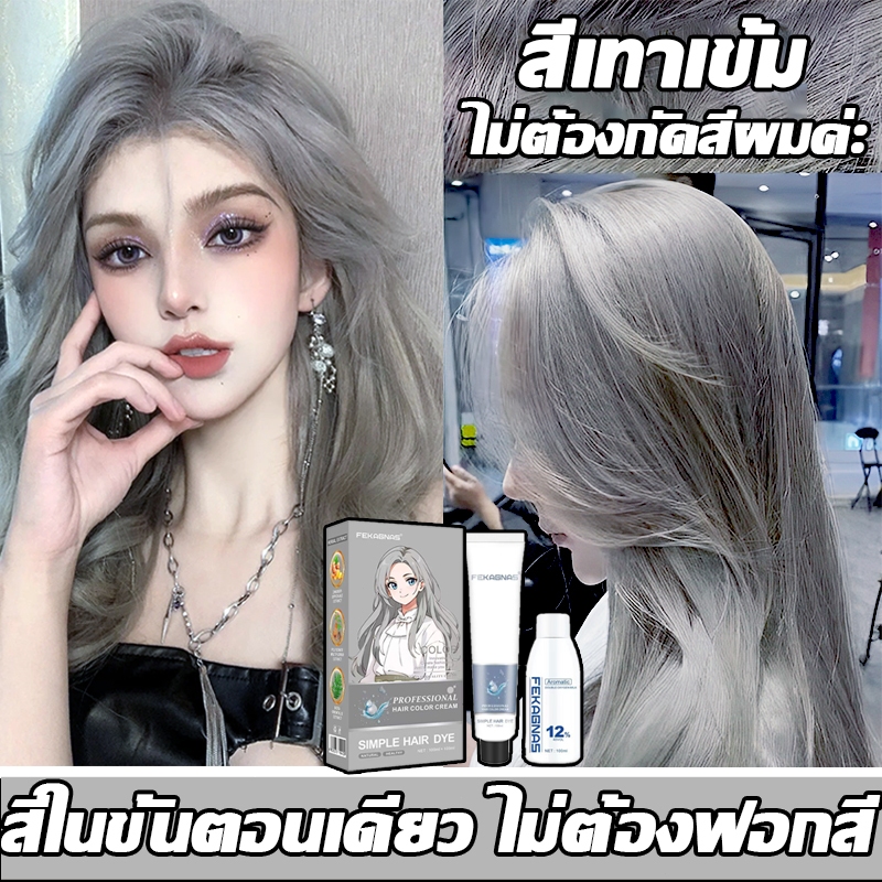 ซื้อ 1 แถม 1 ซื้อ 100ml รับฟรี 100ml สีย้อมผม STYLE FIT ยาย้อมผม ไม่ต้องกัดสีผม ครีมย้อมผม ย้อมด้วยตัวเองง่า น้ำยาย้อมผม