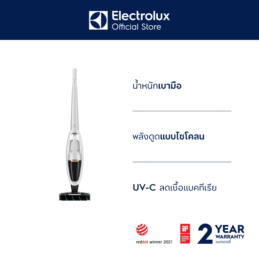 Electrolux WQ71-2BSWF เครื่องดูดฝุ่น ด้ามจับ 3 in 1 แบบมือถือ พร้อมหัวดูด UV-C ยับยั้ง Covid-19
