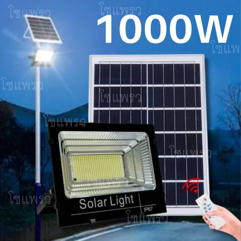 ส1000W - ไฟสปอร์ตไลท์โซล่าเซลล์ Day Light 1000W
