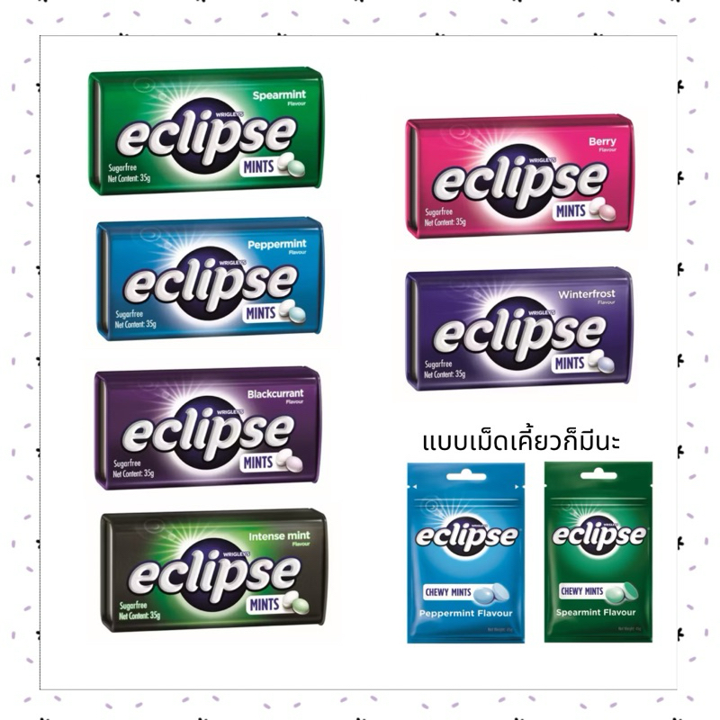ลูกอม Eclipse มีหลายรสให้เลือกซื้อ