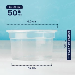 เซตถ้วยพลาสติกPP 100 กรัม, 150 กรัม พร้อมฝาดับเบิ้ลล็อค ปาก 95 มม. ถ้วยใส่ขนม (50ชุด/แพ็ค)