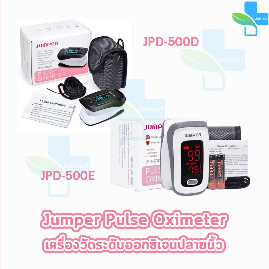 Jumper Pulse Oximeter JPD-500D,JPD-500E เครื่องวัดระดับออกซิเจนปลายนิ้ว [1 กล่อง] DD 540X เครื่องศูนย์แท้ อย.ไทย