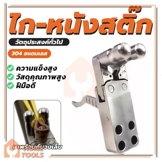 ไก-หนังสติ๊ก ไกหนีบ ไกถ่าง Slingshot Release Device ทนทาน งานคุณภาพดี แบบอัตโนมัติ สองแกน สําหรับหนังสติ๊ก ไกปืน
