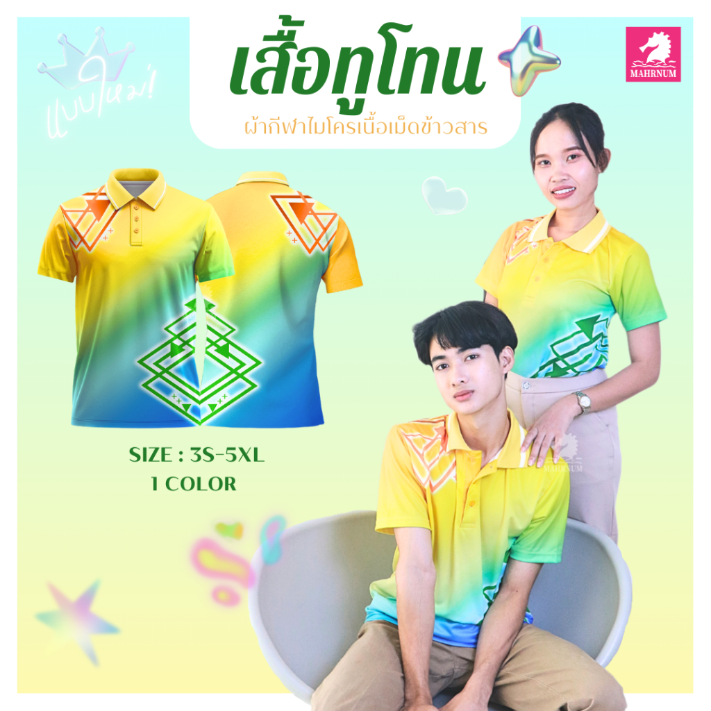 สินค้าใหม่ เสื้อโปโลผ้ากีฬา สีทูโทน1 ผ้านุ่มลื่น ใส่สบายไม่ร้อน ไม่ต้องรีด
