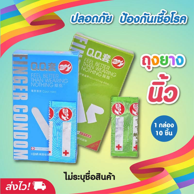 ถุงยางนิ้ว ถุงยางทอม (10ชิ้น/กล่อง) สูตรคลูมิ้นท์ และสูตรว่านหางจระเข้ Finger Condom PleasureMore