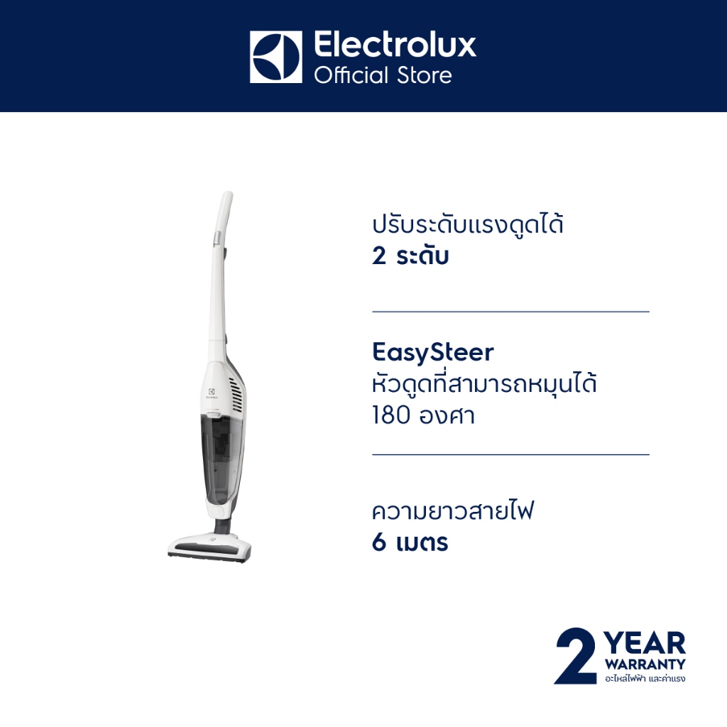Electrolux EDYL35IW เครื่องดูดฝุ่น ชนิดด้ามจับแบบสาย กำลังมอเตอร์ 800 วัตต์ สี Ice White