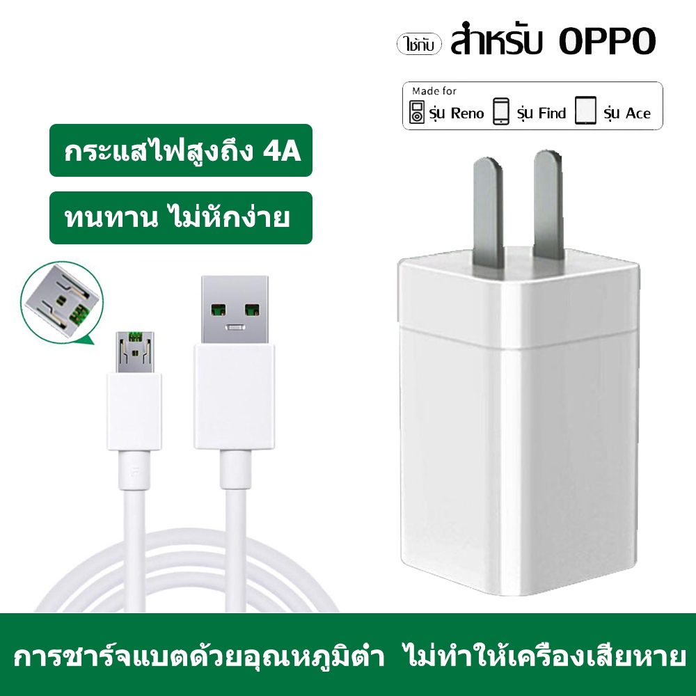 ชุดชาร์จ OPPO VOOC สายชาร์จ 4A+หัวชาร์จ OPPO super fast charger สำหรับ R9 A83 R7s6 F9 F5 R15 R11 R11