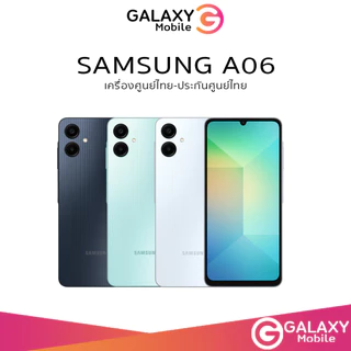 New❗️Samsung Galaxy A06 5G ล็อตใหม่ ประกันศูนย์ 1ปี ออกใบกำกับภาษีได้ หน้าจอ 6.7“ กล้องคู่ โหมดAuto Blocker เอ06