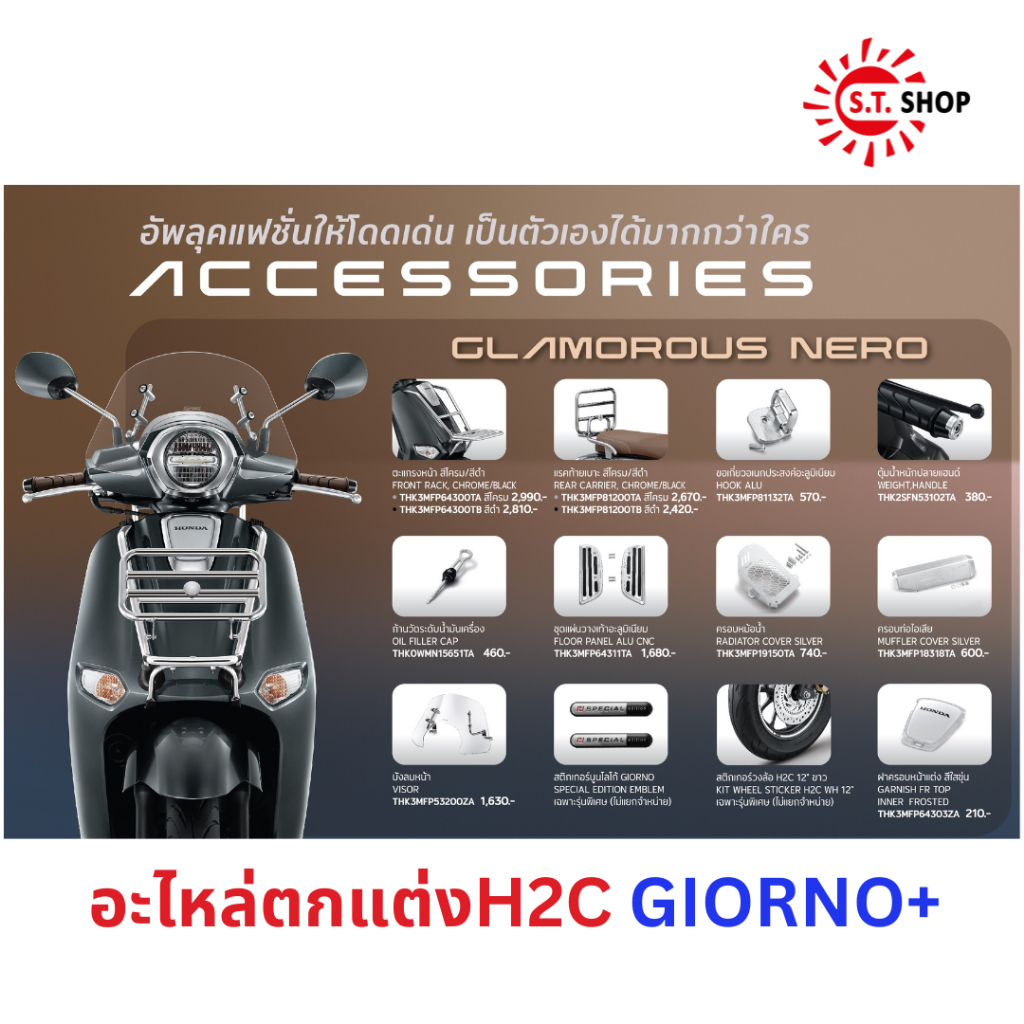 [ของแต่งแท้ Honda H2C ] ชุดแต่งสำหรับรุ่น Giorno+