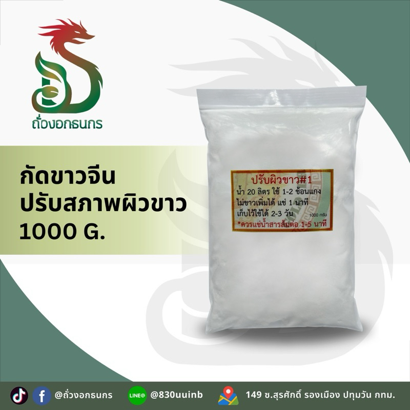 GOLD DRAGON!! โกลด์ดราก้อน สินค้าสำหรับถั่วงอก กัดขาวจีน กัดขาวถั่วงอก ราคาถูก พร้อมส่งสินค้า!!