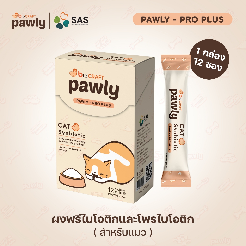 Pawly Pro Plus Cat ผงโปรไบโอติกโรยอาหาร แมว ขับถ่ายดี ลำไส้แข็งแรง ลดกลิ่นมูล ท้องเสีย ท้องผูก