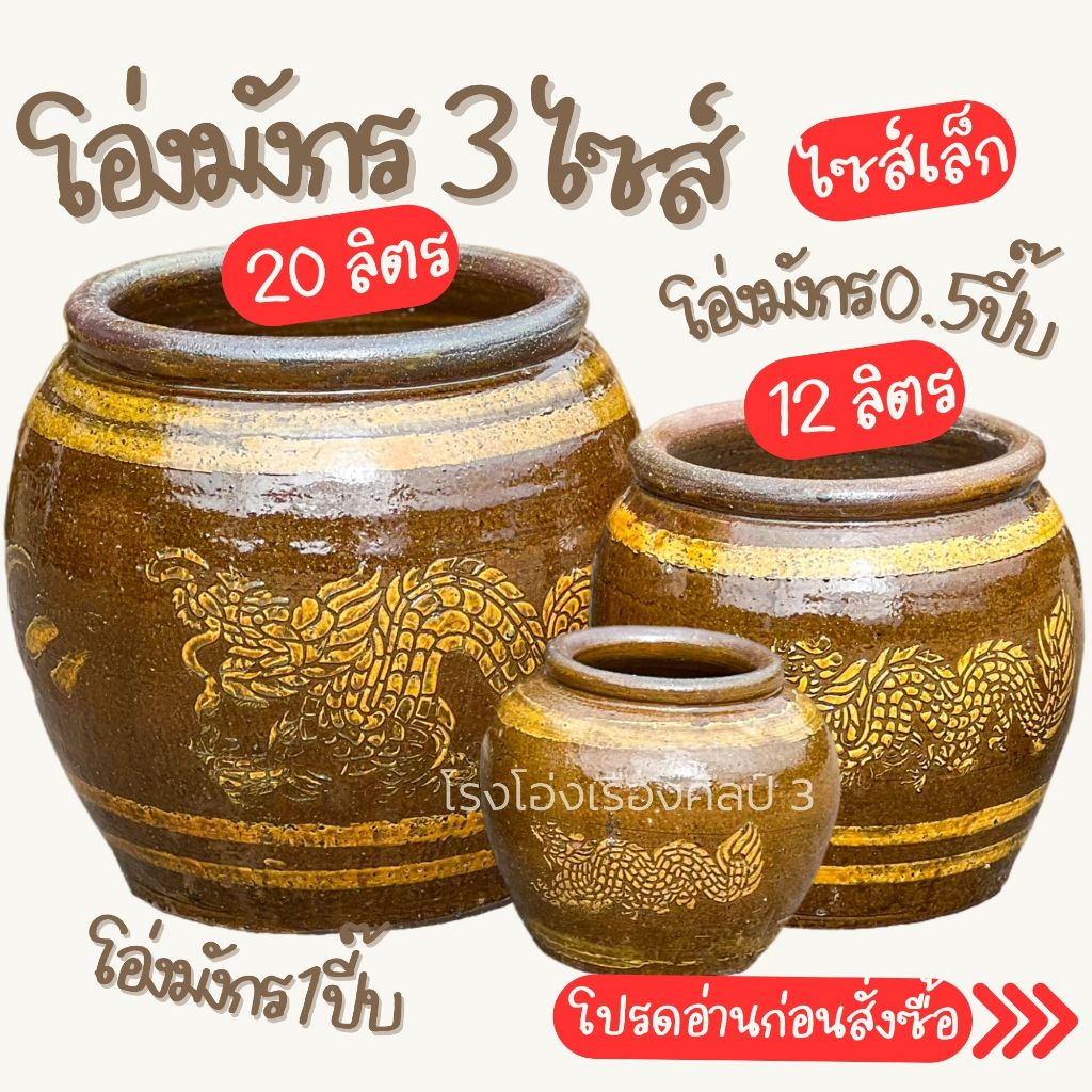 **** โอ่งมังกร กระทัดรัด 3 ไซส์ ตั้งวางหน้าบ้าน เสริมฮวงจุ้ย ปลูกไม้น้ำ ใส่น้ำ