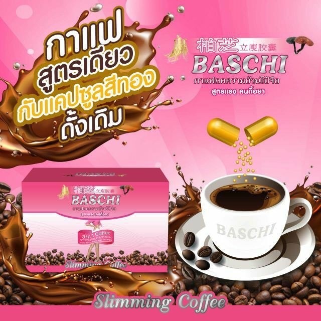 กาแฟบาชิ คอฟฟี่ บาชิ BASCHI COFFEE ตัวช่วยควบคุมน้ำหนัก ต้องลองแล้วจะติดใจ O42