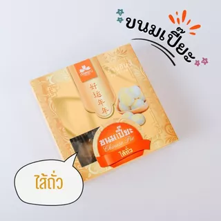 ขนมเปี๊ยะ หอม อร่อย สะอาด ถูกปากแน่นอน สินค้ารับตรงจาก ภัสสรณ์ 100%